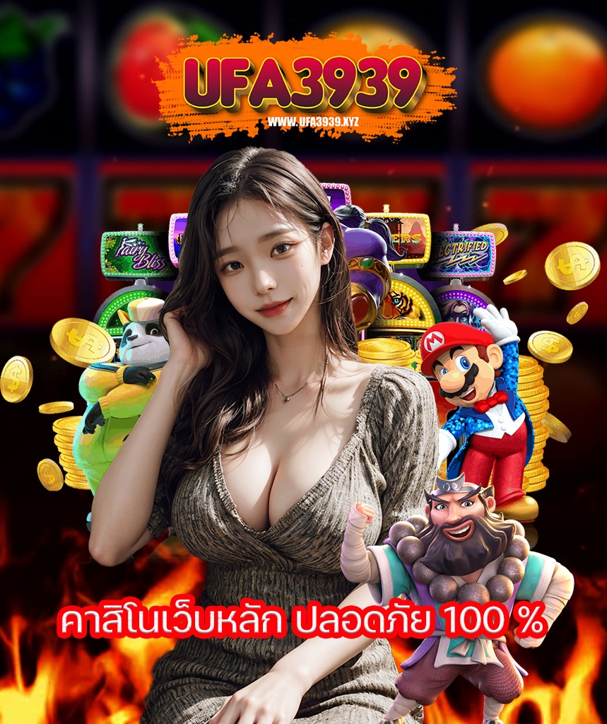 ufa3939 เข้าสู่ระบบ
