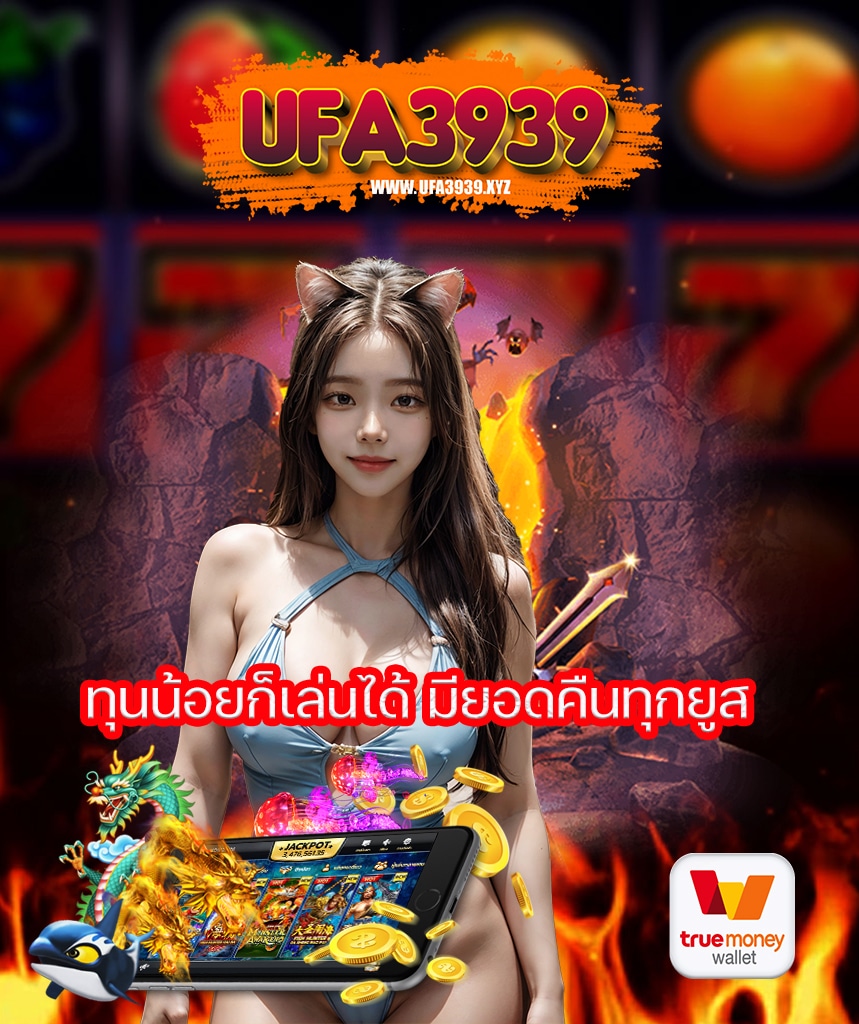 ufa3939 เครดิตฟรี